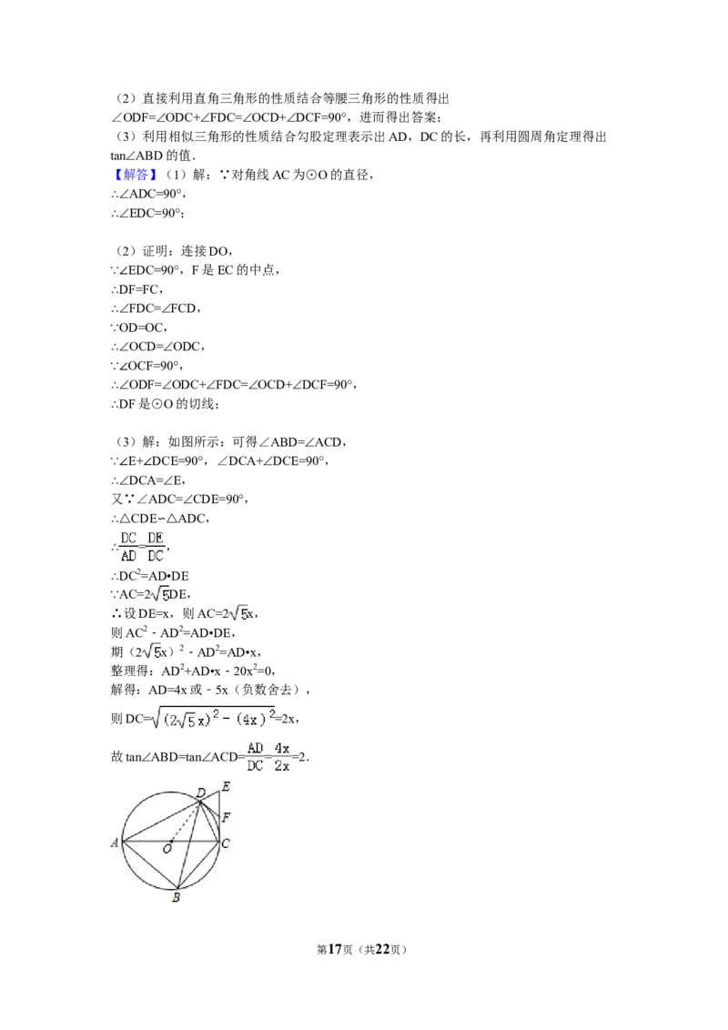 2016年湖南省长沙市中考数学试卷（含解析版）_中考真题_2.数学中考真题2015-2024年_2016年全国中考数学160份