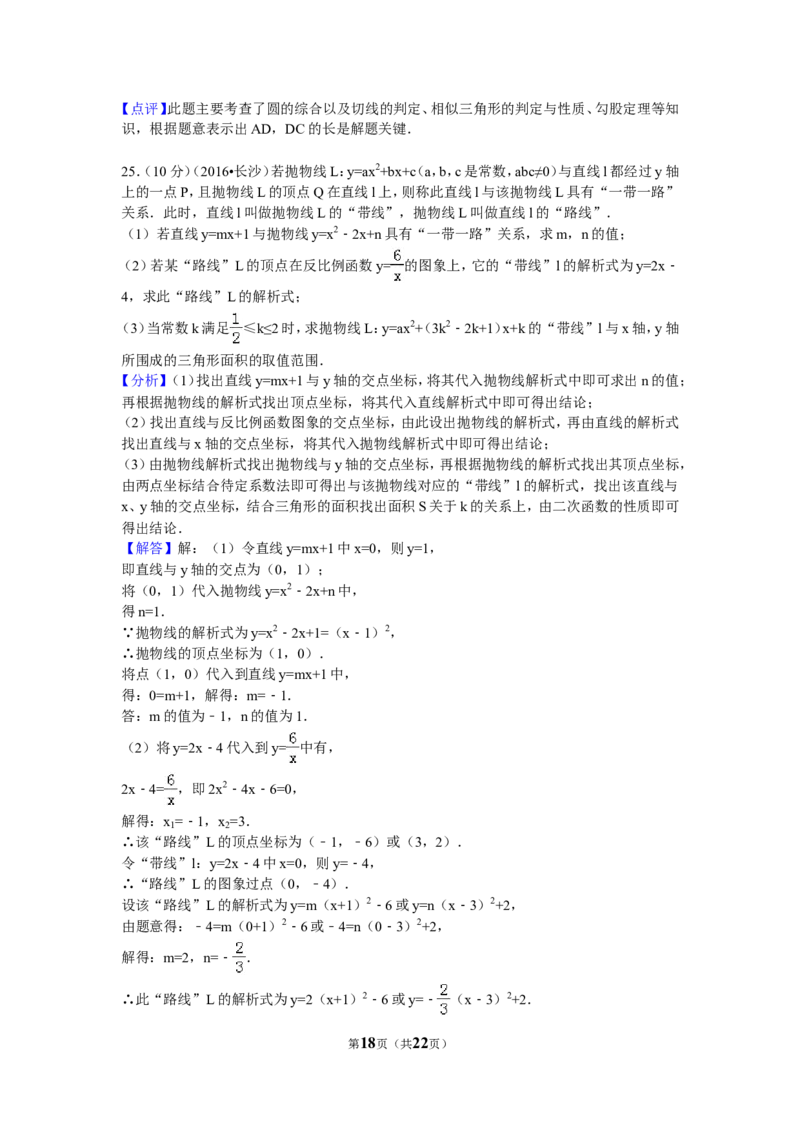 2016年湖南省长沙市中考数学试卷（含解析版）_中考真题_2.数学中考真题2015-2024年_2016年全国中考数学160份