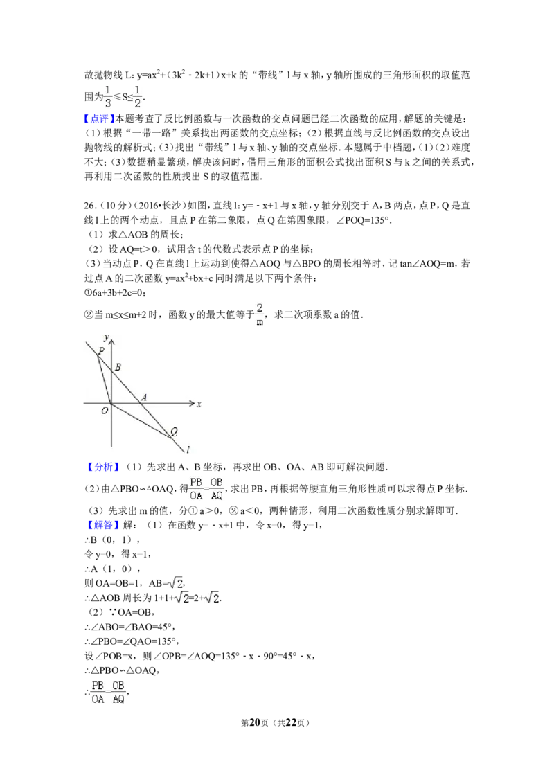 2016年湖南省长沙市中考数学试卷（含解析版）_中考真题_2.数学中考真题2015-2024年_2016年全国中考数学160份
