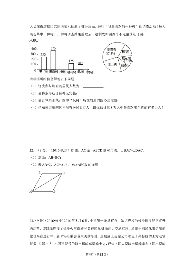 2016年湖南省长沙市中考数学试卷（含解析版）_中考真题_2.数学中考真题2015-2024年_2016年全国中考数学160份
