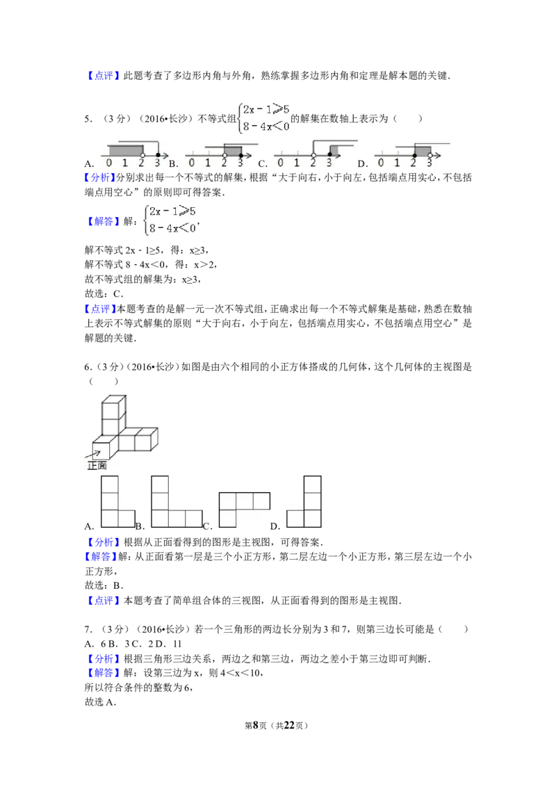 2016年湖南省长沙市中考数学试卷（含解析版）_中考真题_2.数学中考真题2015-2024年_2016年全国中考数学160份