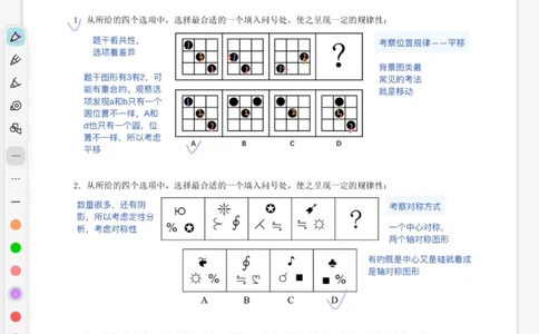 海海刷图推刷题笔记1-4（完结）_2026考公资料_（01）花生十三_04刷题班2026年省考四海行测2000题海海刷(1)_笔记_花生十三丨26省考海海刷判断推理专项笔记