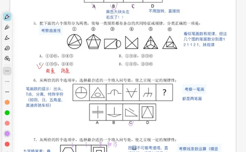 海海刷图推刷题笔记1-4（完结）_2026考公资料_（01）花生十三_04刷题班2026年省考四海行测2000题海海刷(1)_笔记_花生十三丨26省考海海刷判断推理专项笔记