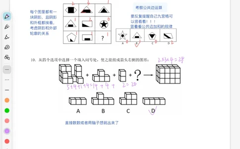 海海刷图推刷题笔记1-4（完结）_2026考公资料_（01）花生十三_04刷题班2026年省考四海行测2000题海海刷(1)_笔记_花生十三丨26省考海海刷判断推理专项笔记