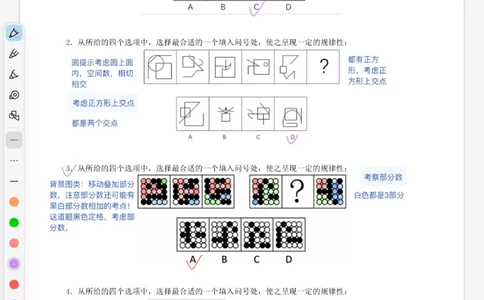 海海刷图推刷题笔记1-4（完结）_2026考公资料_（01）花生十三_04刷题班2026年省考四海行测2000题海海刷(1)_笔记_花生十三丨26省考海海刷判断推理专项笔记