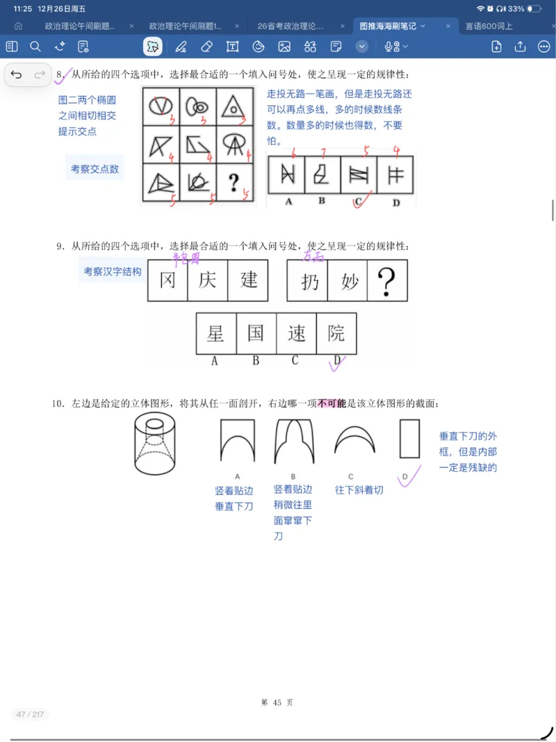 海海刷图推刷题笔记1-4（完结）_2026考公资料_（01）花生十三_04刷题班2026年省考四海行测2000题海海刷(1)_笔记_花生十三丨26省考海海刷判断推理专项笔记