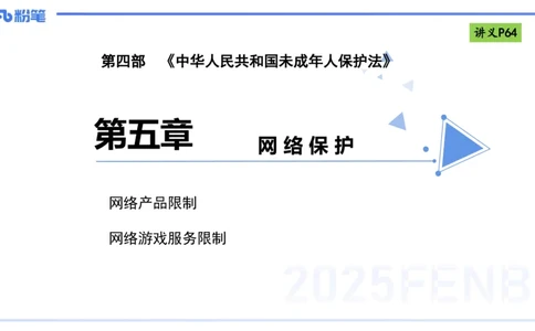 25上法律法规4-包展羽_4-教培资料-26年最新资料-同步更新_幼儿教资_022025上FB幼儿系统班_25上-综合素质_2.理论精讲_讲义