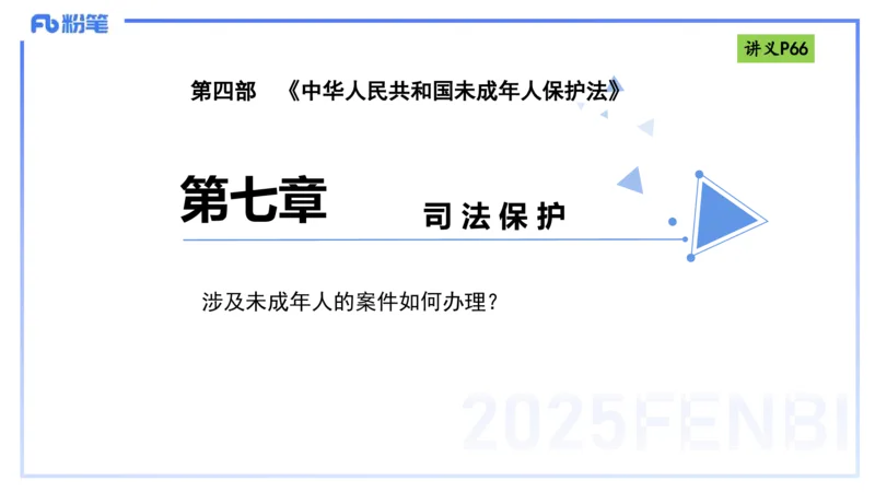 25上法律法规4-包展羽_4-教培资料-26年最新资料-同步更新_幼儿教资_022025上FB幼儿系统班_25上-综合素质_2.理论精讲_讲义