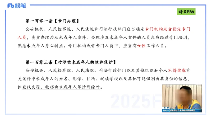 25上法律法规4-包展羽_4-教培资料-26年最新资料-同步更新_幼儿教资_022025上FB幼儿系统班_25上-综合素质_2.理论精讲_讲义
