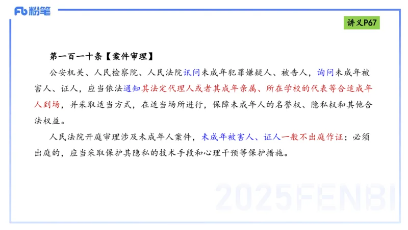 25上法律法规4-包展羽_4-教培资料-26年最新资料-同步更新_幼儿教资_022025上FB幼儿系统班_25上-综合素质_2.理论精讲_讲义
