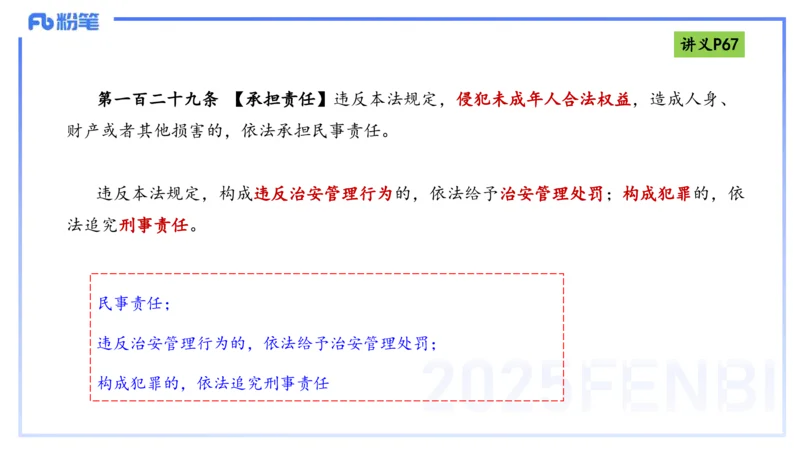 25上法律法规4-包展羽_4-教培资料-26年最新资料-同步更新_幼儿教资_022025上FB幼儿系统班_25上-综合素质_2.理论精讲_讲义