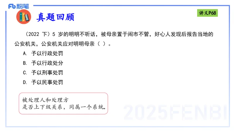 25上法律法规4-包展羽_4-教培资料-26年最新资料-同步更新_幼儿教资_022025上FB幼儿系统班_25上-综合素质_2.理论精讲_讲义