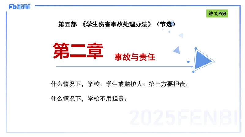 25上法律法规4-包展羽_4-教培资料-26年最新资料-同步更新_幼儿教资_022025上FB幼儿系统班_25上-综合素质_2.理论精讲_讲义