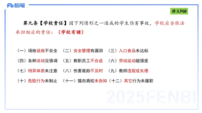 25上法律法规4-包展羽_4-教培资料-26年最新资料-同步更新_幼儿教资_022025上FB幼儿系统班_25上-综合素质_2.理论精讲_讲义