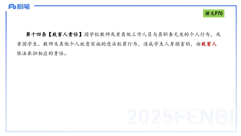 25上法律法规4-包展羽_4-教培资料-26年最新资料-同步更新_幼儿教资_022025上FB幼儿系统班_25上-综合素质_2.理论精讲_讲义