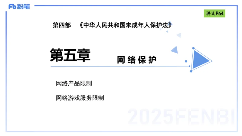 25上法律法规4-包展羽_4-教培资料-26年最新资料-同步更新_幼儿教资_022025上FB幼儿系统班_25上-综合素质_2.理论精讲_讲义