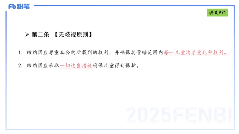 25上法律法规4-包展羽_4-教培资料-26年最新资料-同步更新_幼儿教资_022025上FB幼儿系统班_25上-综合素质_2.理论精讲_讲义