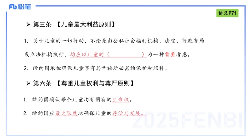 25上法律法规4-包展羽_4-教培资料-26年最新资料-同步更新_幼儿教资_022025上FB幼儿系统班_25上-综合素质_2.理论精讲_讲义