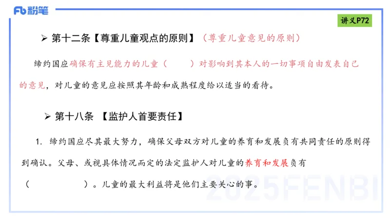 25上法律法规4-包展羽_4-教培资料-26年最新资料-同步更新_幼儿教资_022025上FB幼儿系统班_25上-综合素质_2.理论精讲_讲义