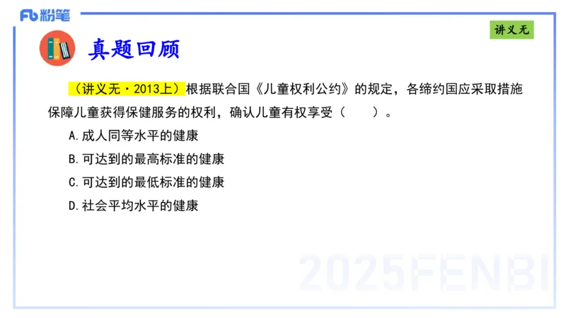 25上法律法规4-包展羽_4-教培资料-26年最新资料-同步更新_幼儿教资_022025上FB幼儿系统班_25上-综合素质_2.理论精讲_讲义