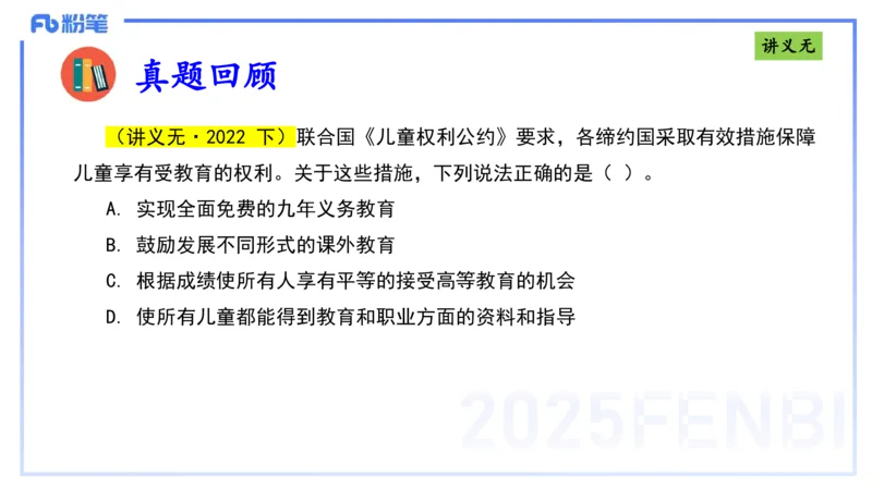 25上法律法规4-包展羽_4-教培资料-26年最新资料-同步更新_幼儿教资_022025上FB幼儿系统班_25上-综合素质_2.理论精讲_讲义