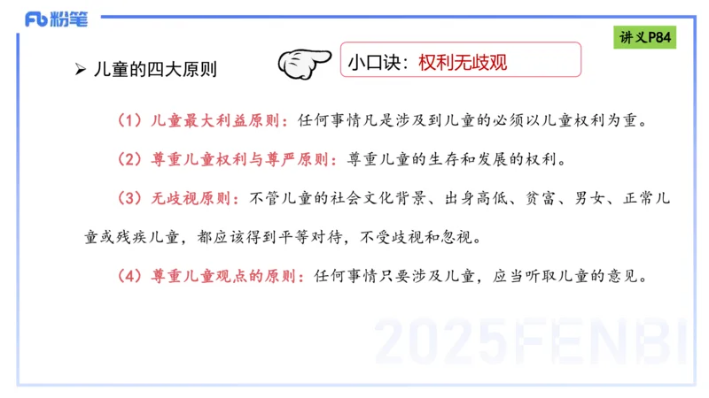 25上法律法规4-包展羽_4-教培资料-26年最新资料-同步更新_幼儿教资_022025上FB幼儿系统班_25上-综合素质_2.理论精讲_讲义