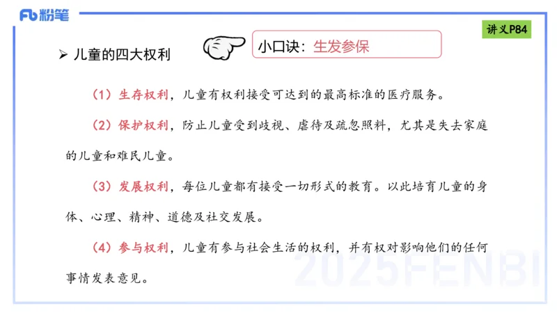 25上法律法规4-包展羽_4-教培资料-26年最新资料-同步更新_幼儿教资_022025上FB幼儿系统班_25上-综合素质_2.理论精讲_讲义