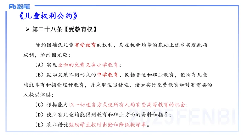 25上法律法规4-包展羽_4-教培资料-26年最新资料-同步更新_幼儿教资_022025上FB幼儿系统班_25上-综合素质_2.理论精讲_讲义