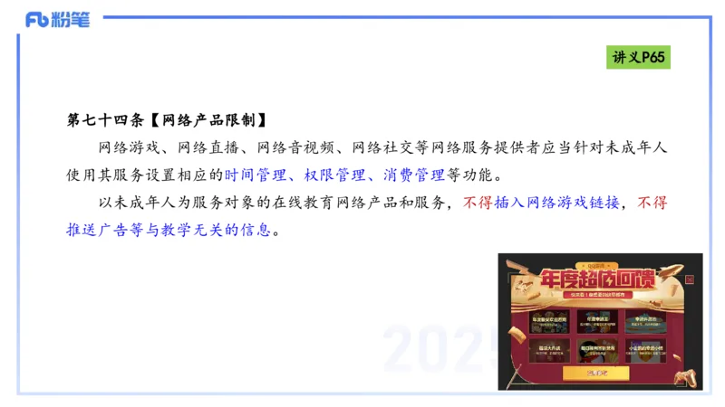 25上法律法规4-包展羽_4-教培资料-26年最新资料-同步更新_幼儿教资_022025上FB幼儿系统班_25上-综合素质_2.理论精讲_讲义
