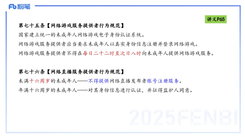 25上法律法规4-包展羽_4-教培资料-26年最新资料-同步更新_幼儿教资_022025上FB幼儿系统班_25上-综合素质_2.理论精讲_讲义