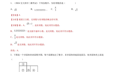 数学（陕西卷）（全解全析）_2数学总复习_赠送：2024中考模拟题数学_三模（42套）_数学（陕西卷）