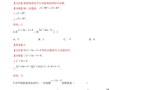 数学（陕西卷）（全解全析）_2数学总复习_赠送：2024中考模拟题数学_三模（42套）_数学（陕西卷）