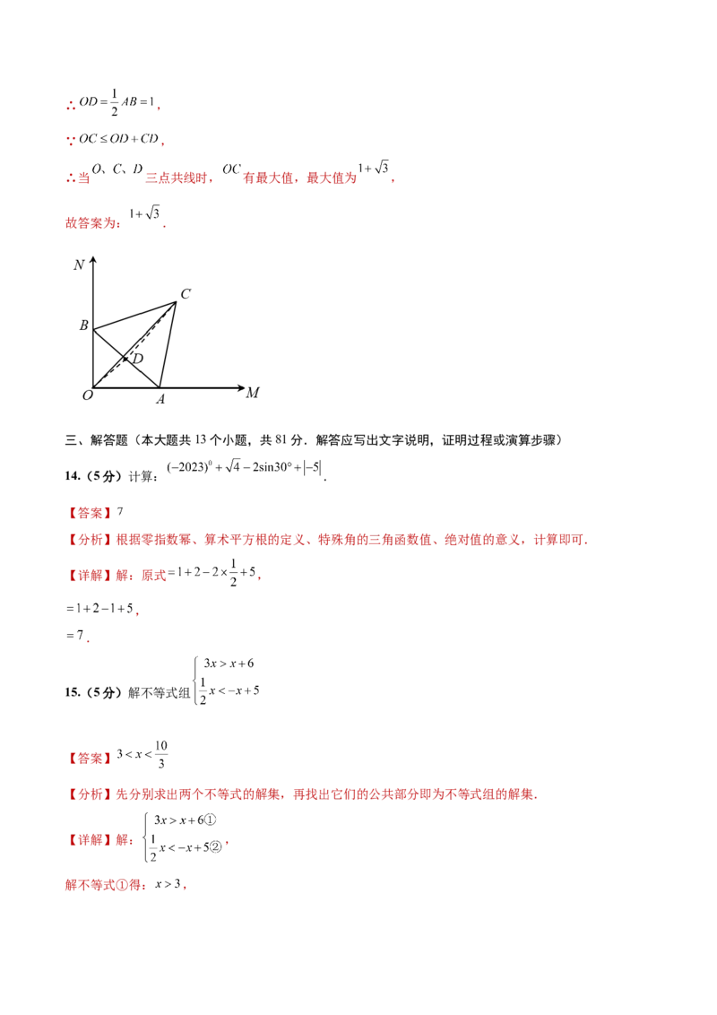 数学（陕西卷）（全解全析）_2数学总复习_赠送：2024中考模拟题数学_三模（42套）_数学（陕西卷）
