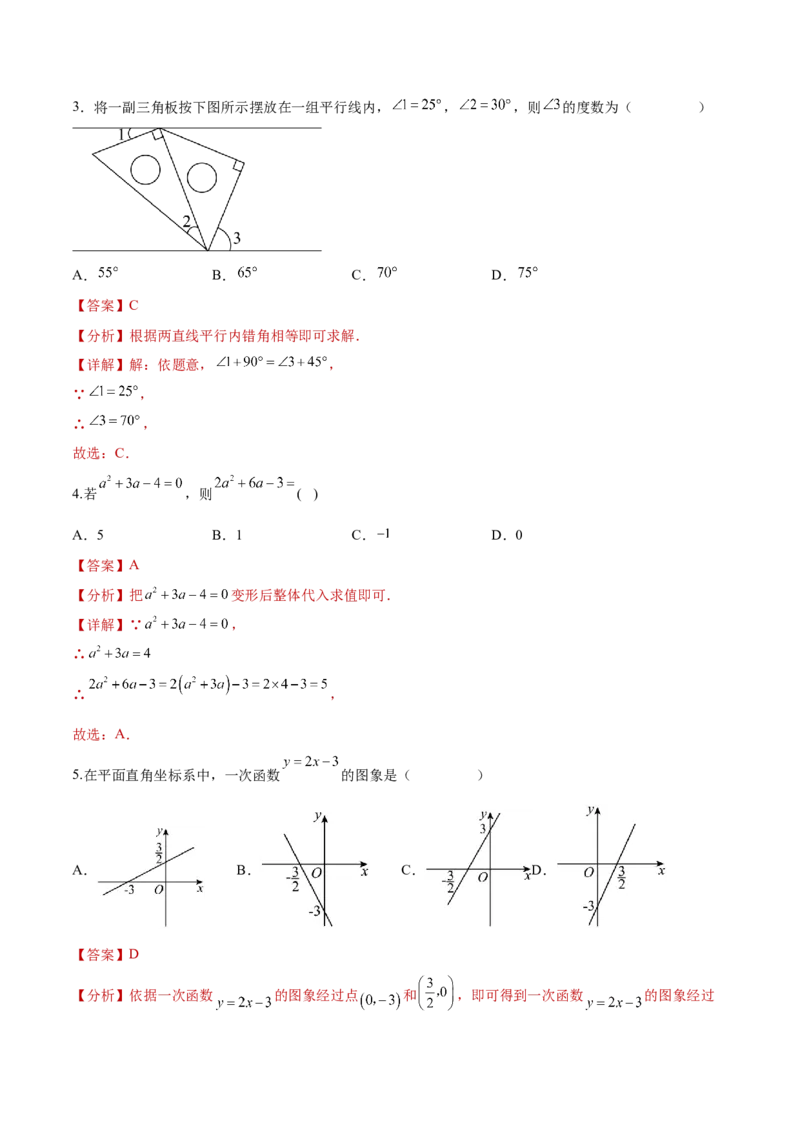 数学（陕西卷）（全解全析）_2数学总复习_赠送：2024中考模拟题数学_三模（42套）_数学（陕西卷）