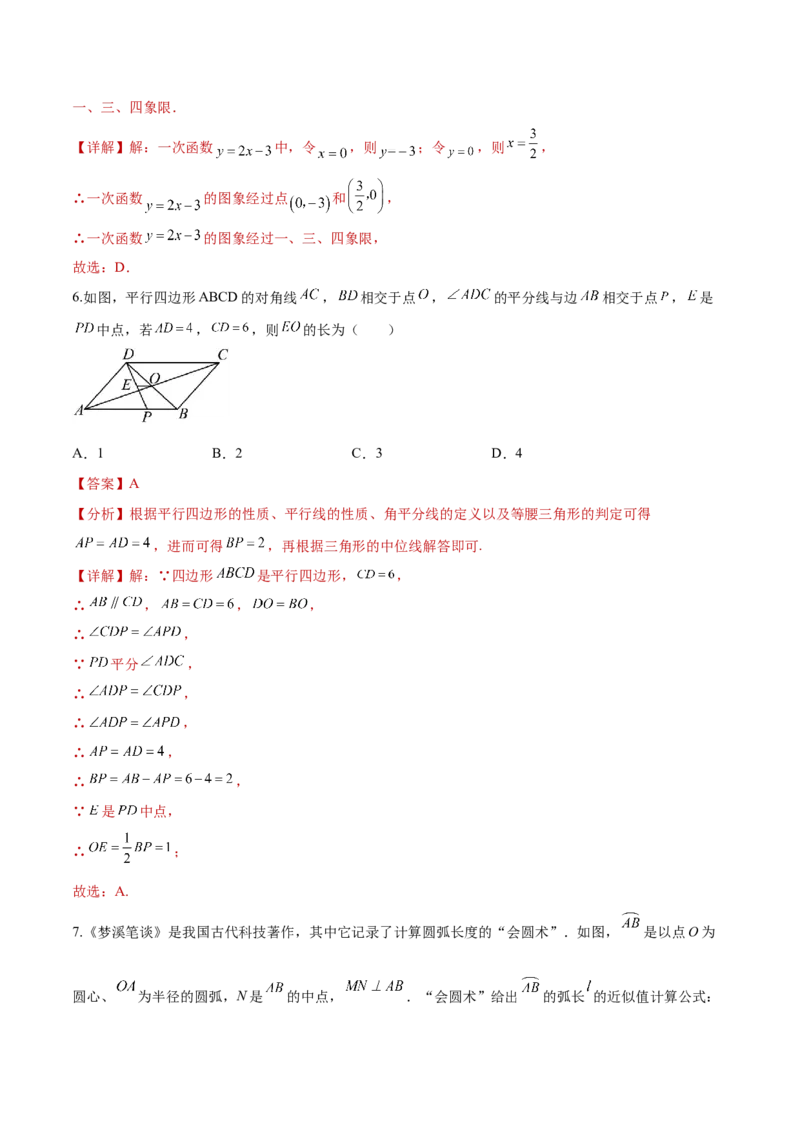 数学（陕西卷）（全解全析）_2数学总复习_赠送：2024中考模拟题数学_三模（42套）_数学（陕西卷）