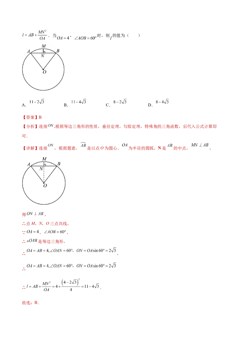 数学（陕西卷）（全解全析）_2数学总复习_赠送：2024中考模拟题数学_三模（42套）_数学（陕西卷）