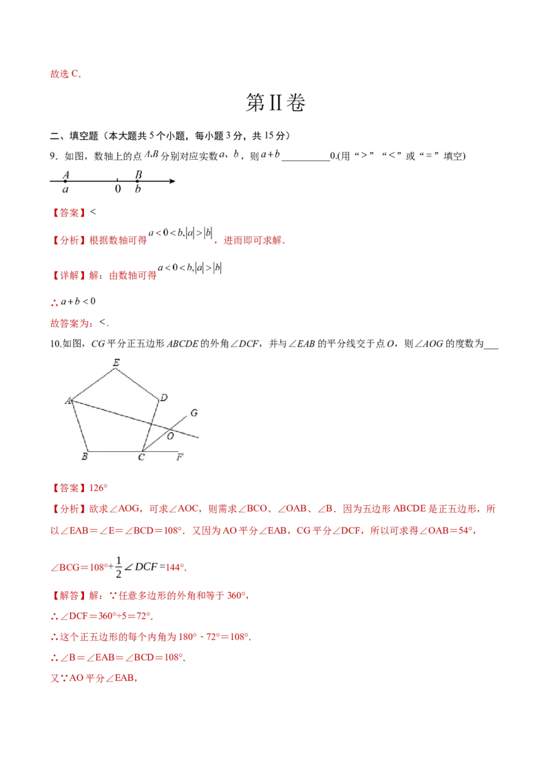 数学（陕西卷）（全解全析）_2数学总复习_赠送：2024中考模拟题数学_三模（42套）_数学（陕西卷）