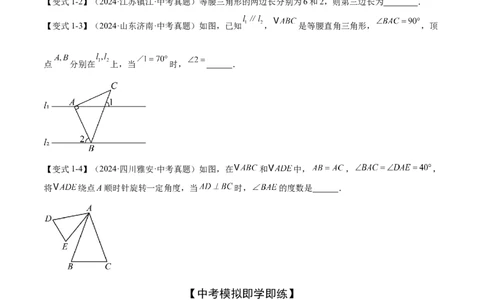 难点04特殊三角形的常考题型（8大热考题型）（原卷版）_2数学总复习_2025中考复习资料_2025年中考数学一轮知识梳理_常考04+特殊三角形（8大热考题型）
