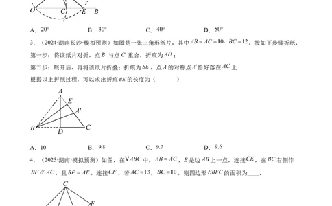 难点04特殊三角形的常考题型（8大热考题型）（原卷版）_2数学总复习_2025中考复习资料_2025年中考数学一轮知识梳理_常考04+特殊三角形（8大热考题型）