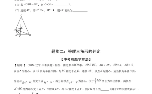 难点04特殊三角形的常考题型（8大热考题型）（原卷版）_2数学总复习_2025中考复习资料_2025年中考数学一轮知识梳理_常考04+特殊三角形（8大热考题型）