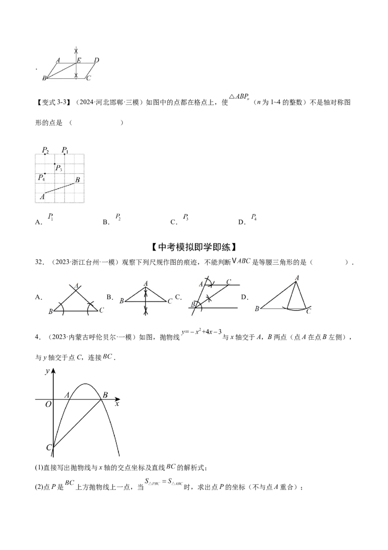 难点04特殊三角形的常考题型（8大热考题型）（原卷版）_2数学总复习_2025中考复习资料_2025年中考数学一轮知识梳理_常考04+特殊三角形（8大热考题型）