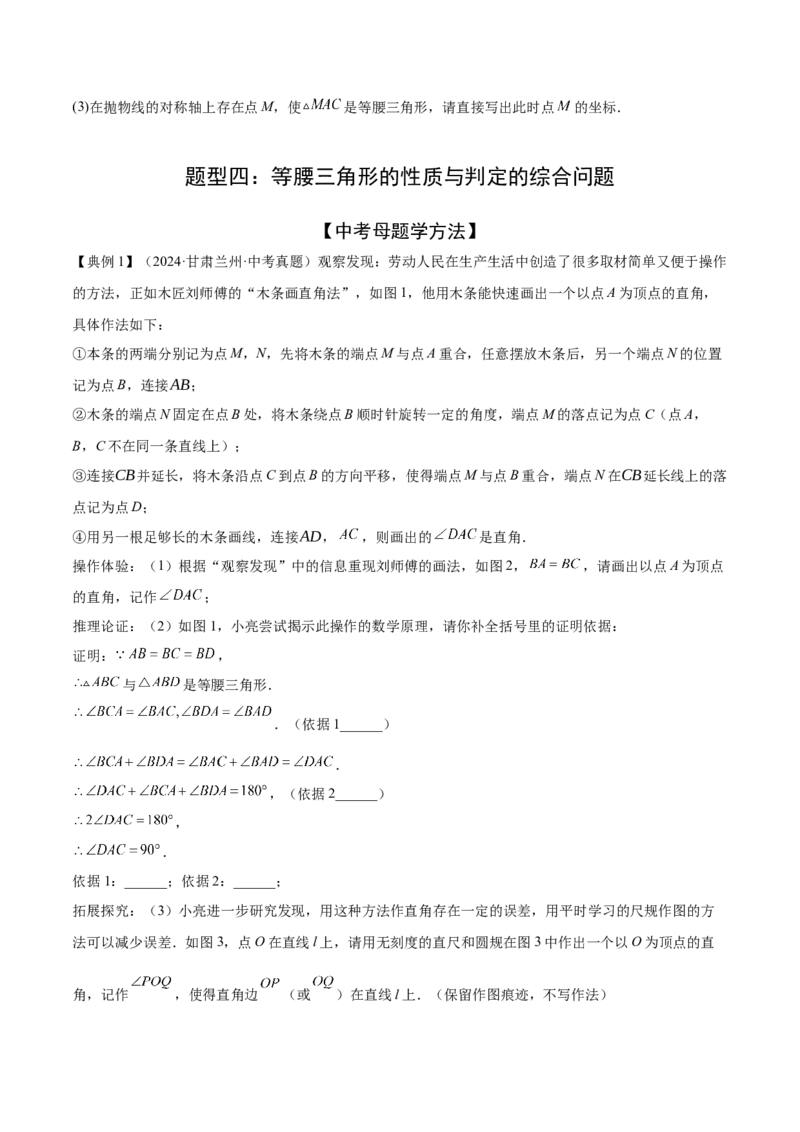 难点04特殊三角形的常考题型（8大热考题型）（原卷版）_2数学总复习_2025中考复习资料_2025年中考数学一轮知识梳理_常考04+特殊三角形（8大热考题型）