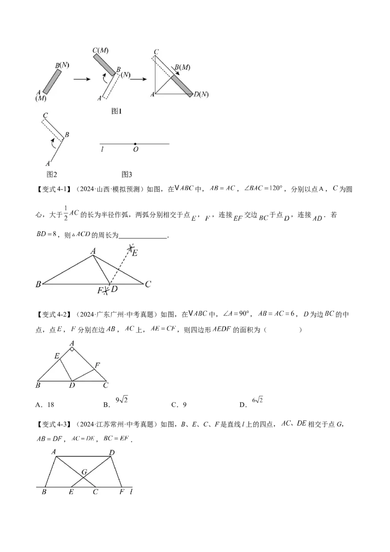 难点04特殊三角形的常考题型（8大热考题型）（原卷版）_2数学总复习_2025中考复习资料_2025年中考数学一轮知识梳理_常考04+特殊三角形（8大热考题型）