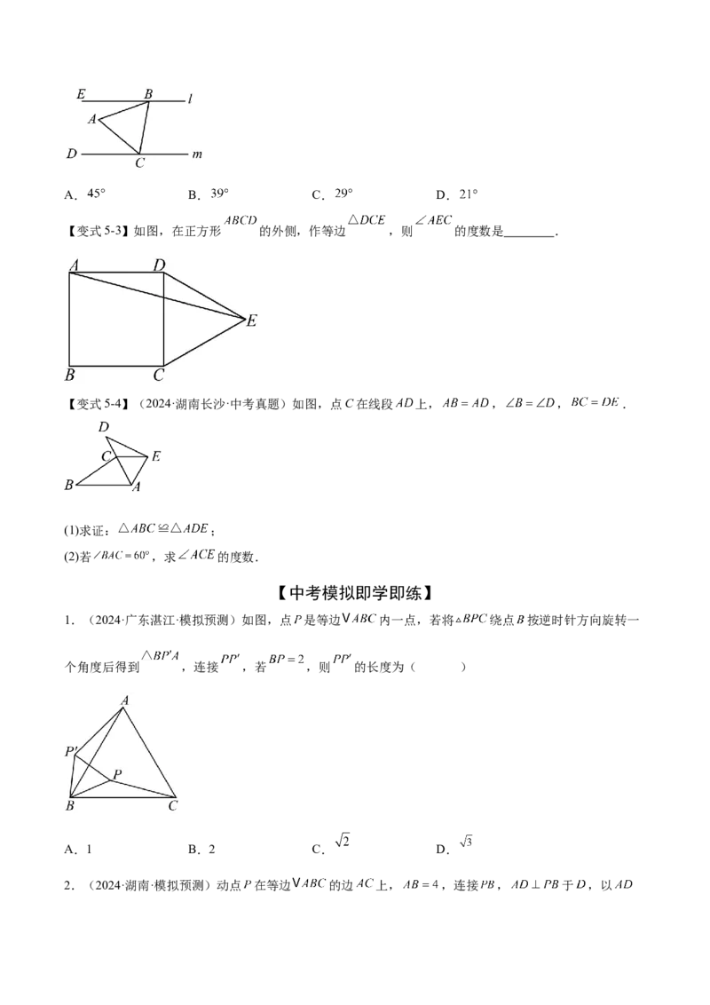 难点04特殊三角形的常考题型（8大热考题型）（原卷版）_2数学总复习_2025中考复习资料_2025年中考数学一轮知识梳理_常考04+特殊三角形（8大热考题型）