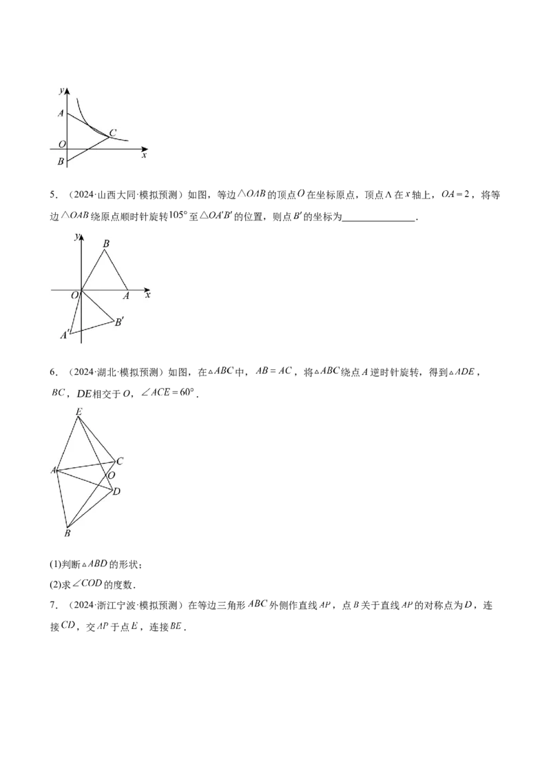 难点04特殊三角形的常考题型（8大热考题型）（原卷版）_2数学总复习_2025中考复习资料_2025年中考数学一轮知识梳理_常考04+特殊三角形（8大热考题型）