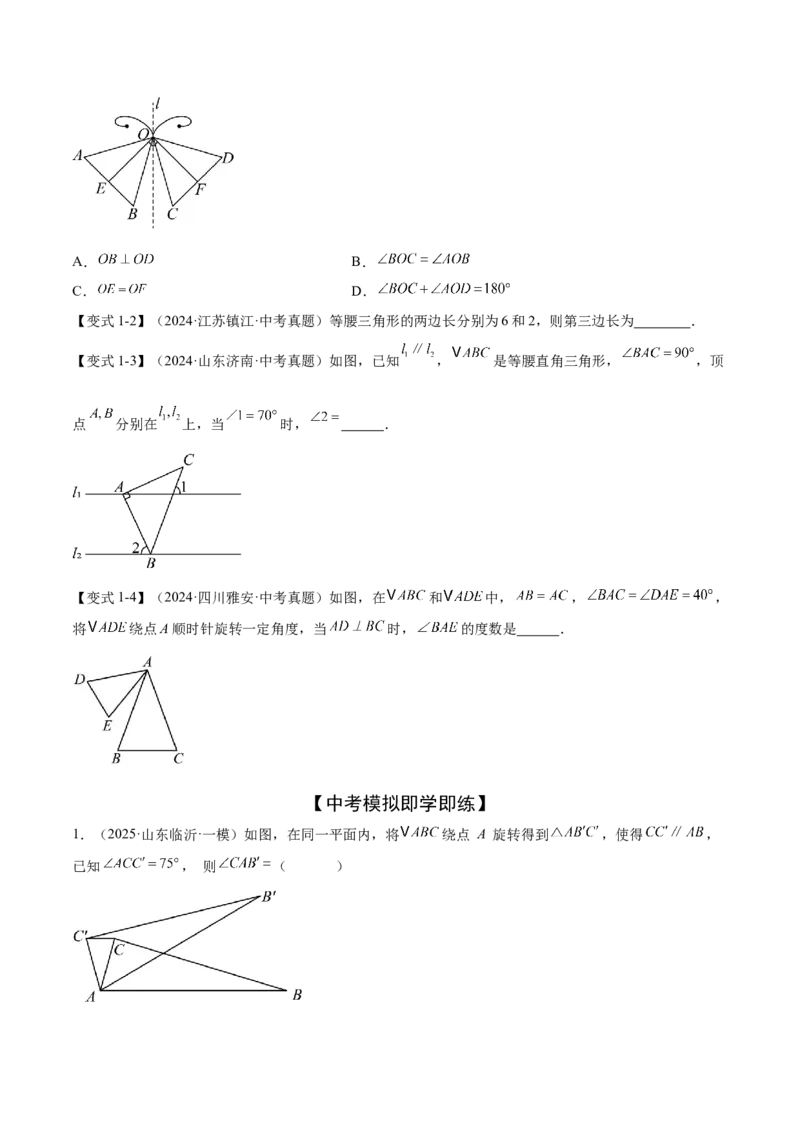 难点04特殊三角形的常考题型（8大热考题型）（原卷版）_2数学总复习_2025中考复习资料_2025年中考数学一轮知识梳理_常考04+特殊三角形（8大热考题型）