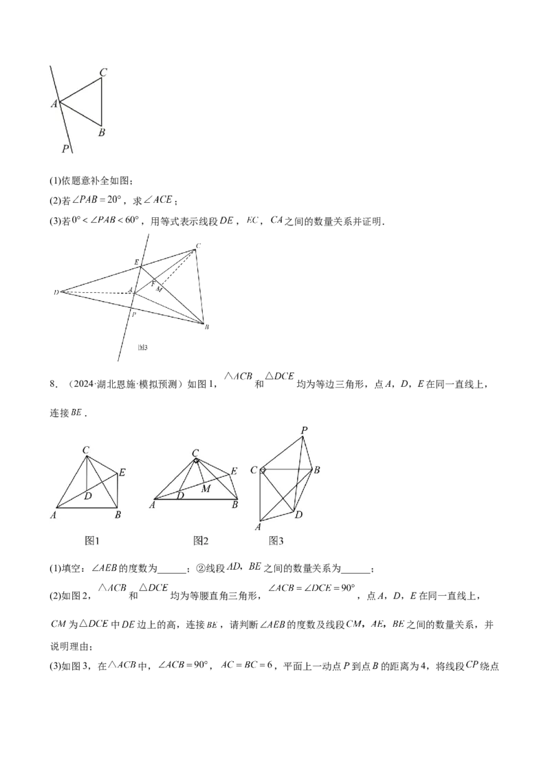 难点04特殊三角形的常考题型（8大热考题型）（原卷版）_2数学总复习_2025中考复习资料_2025年中考数学一轮知识梳理_常考04+特殊三角形（8大热考题型）