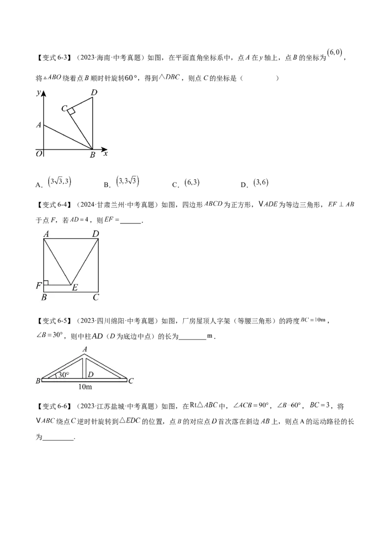 难点04特殊三角形的常考题型（8大热考题型）（原卷版）_2数学总复习_2025中考复习资料_2025年中考数学一轮知识梳理_常考04+特殊三角形（8大热考题型）