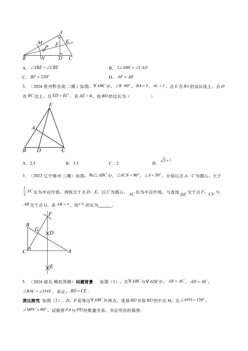 难点04特殊三角形的常考题型（8大热考题型）（原卷版）_2数学总复习_2025中考复习资料_2025年中考数学一轮知识梳理_常考04+特殊三角形（8大热考题型）