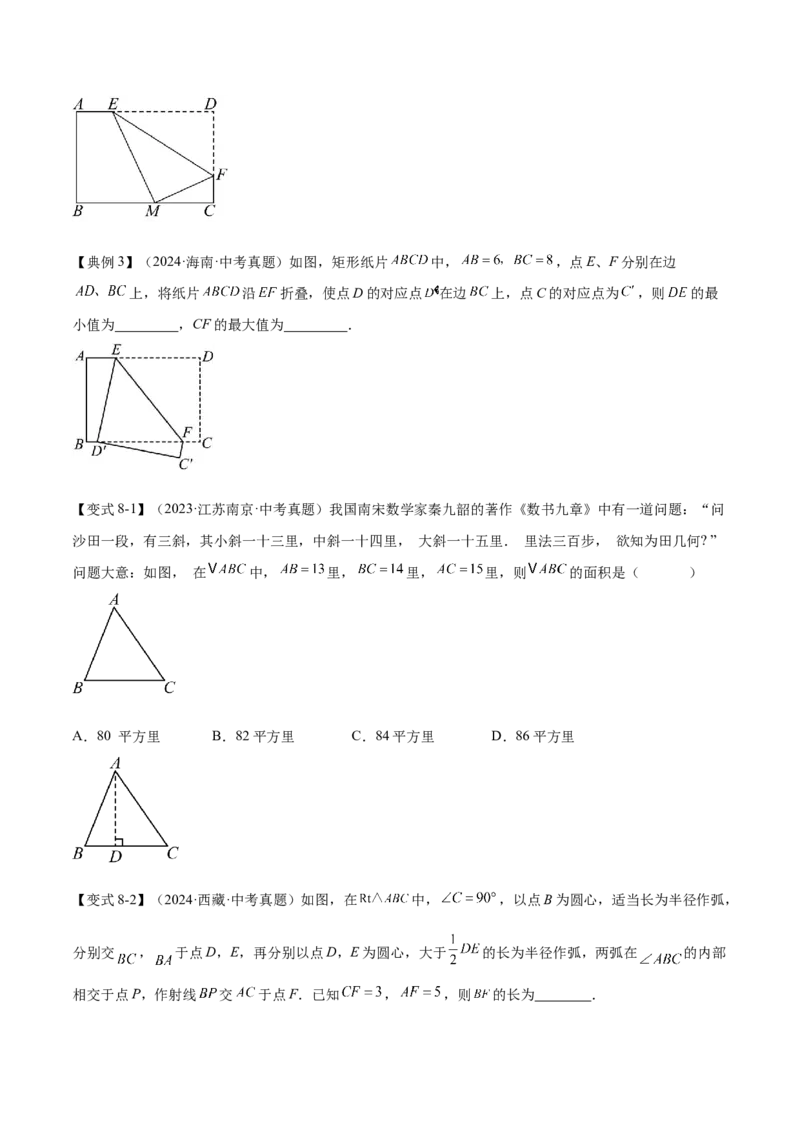 难点04特殊三角形的常考题型（8大热考题型）（原卷版）_2数学总复习_2025中考复习资料_2025年中考数学一轮知识梳理_常考04+特殊三角形（8大热考题型）